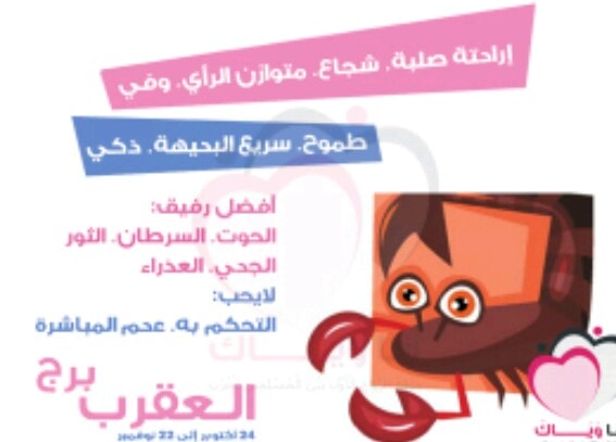 صفات برج العقرب مقالة