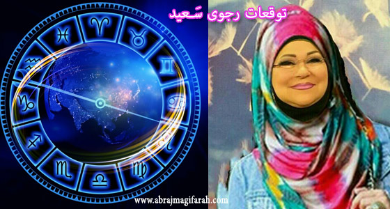 Rajwa Said رجوى سَعيد