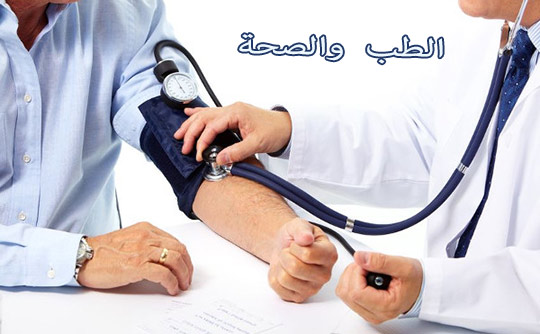 الطب والصحة